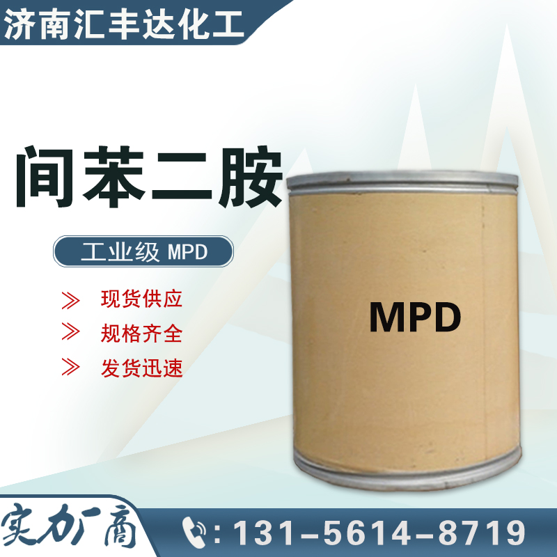 間苯二胺，1,3-二氨基苯